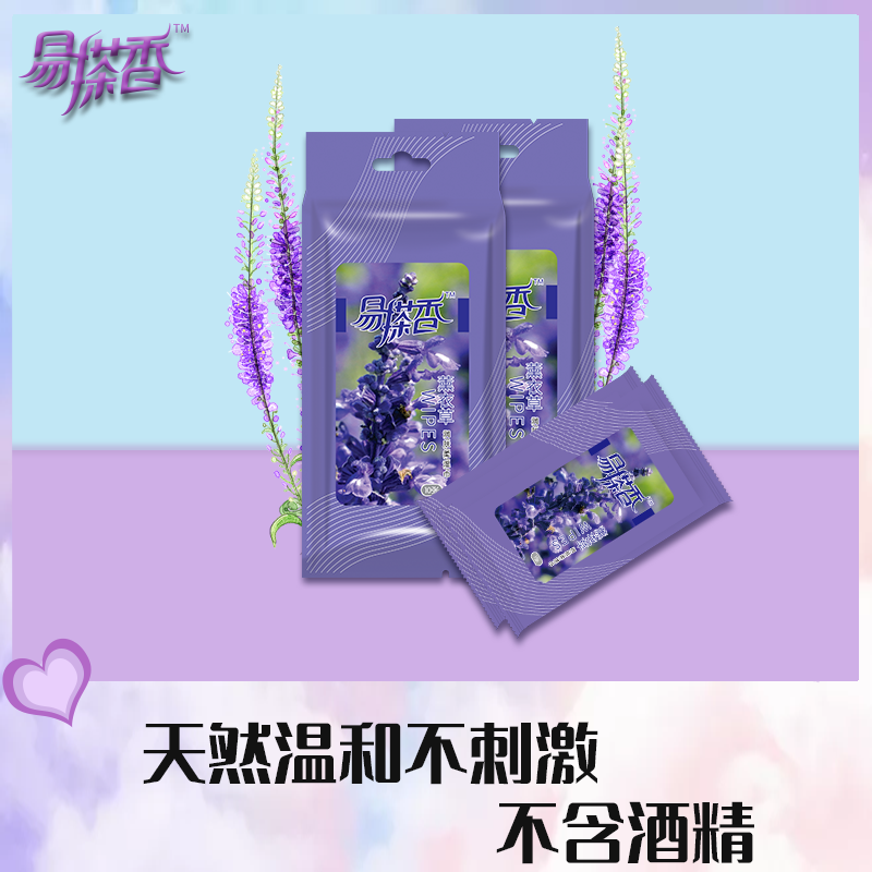 易搽香新品熏衣草濕紙巾10片10包便攜式獨立包裝潔面柔濕巾